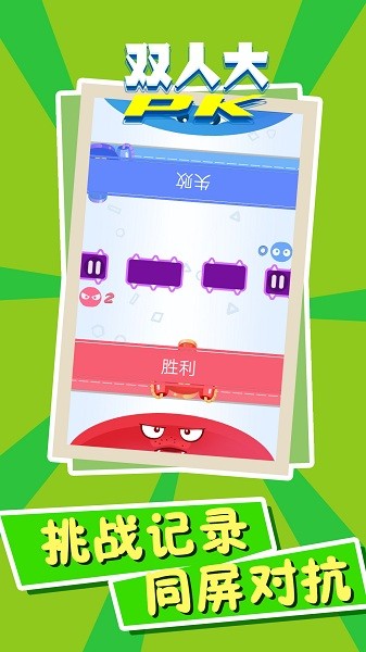 雙人大PK游戲 v100.0.0 安卓版 2