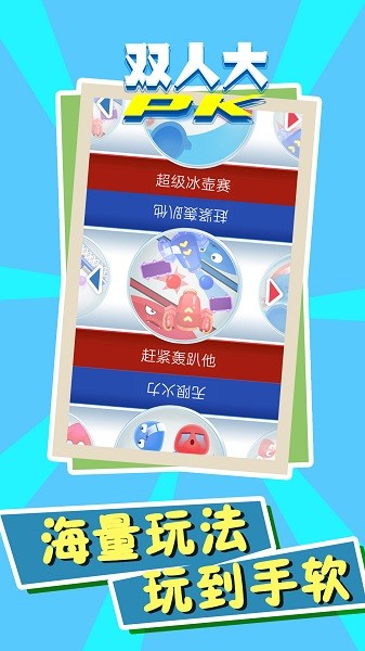 雙人大pk小游戲 雙人大pk游戲