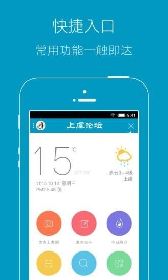 上虞論壇軟件 v8.7 最新版 3