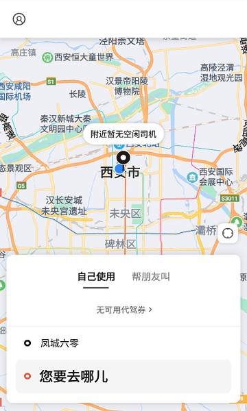 斑馬代駕客戶(hù)端 v1.0.0 安卓版 2