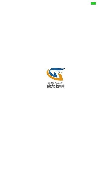 酸菜物聯(lián)網(wǎng) v1.0.0 安卓版 0