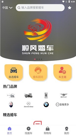 順風婚車app v1.0.9 安卓版 1