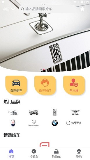 順風婚車手機版