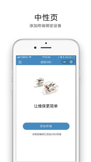 途悅obdapp v2.2.2 安卓版 3