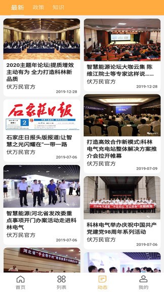 伏萬(wàn)民app賺電費(fèi) v1.3.6 安卓版 0