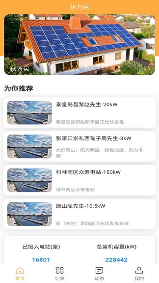伏萬(wàn)民app