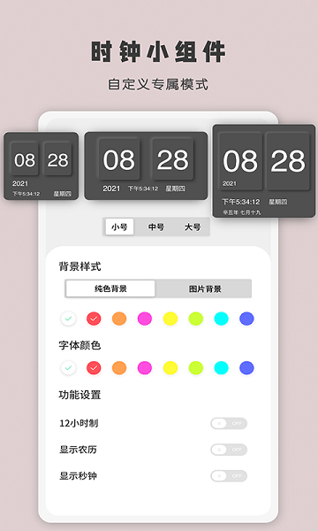 時間顯示app v2.0.0 安卓手機(jī)版 0