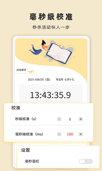 時間顯示app