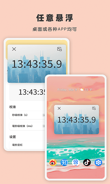 時間顯示app v2.0.0 安卓手機(jī)版 2