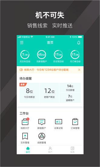 愛(ài)馳銷售助手最新版 v1.2.9 安卓版 1