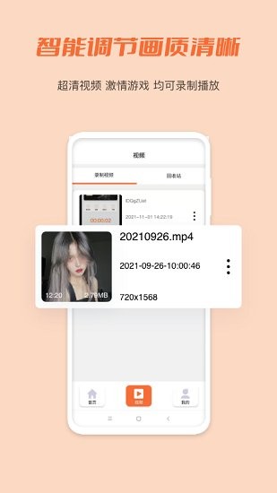 小豆視頻錄屏軟件 v2.0.0 安卓版 0
