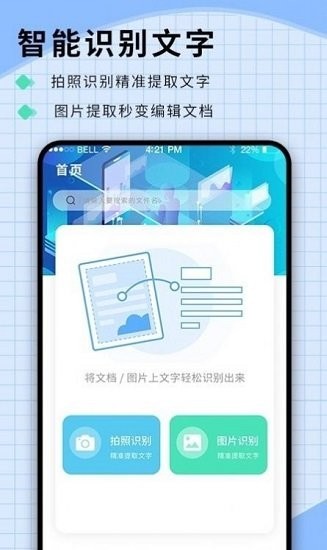 免費掃圖識字軟件
