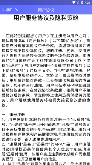 迅易付個人版app v1.1.3 安卓版 1