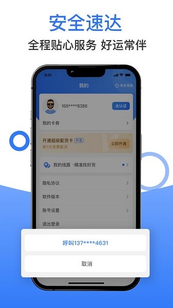好運(yùn)鴿物流司機(jī)端1