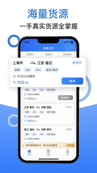 好運(yùn)鴿物流司機(jī)端3