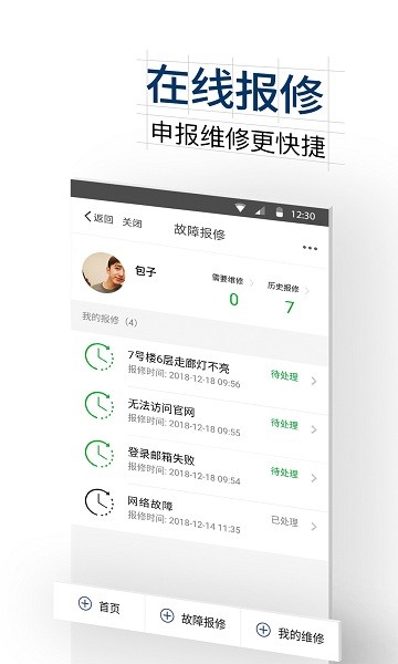 i西湖app西湖大學(xué) v6.8.13.72601 安卓版 0