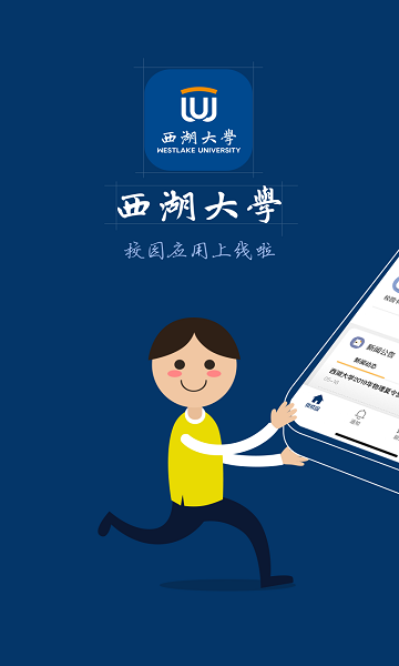 i西湖app西湖大學(xué) v6.8.13.72601 安卓版 3