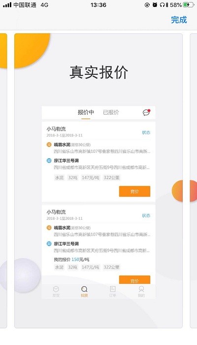 寰游天下物流端(車輛信息平臺) v3.40.11 安卓版 0