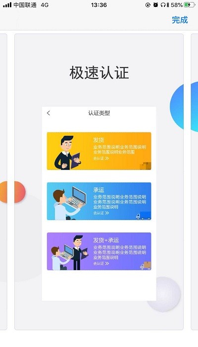 寰游天下物流司機端