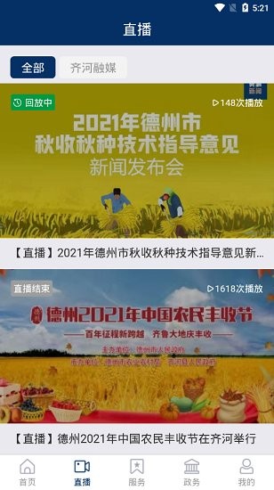 新齊河最新版 v0.0.59 安卓版 0