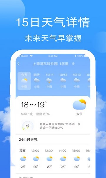 蟬悅天氣關(guān)懷版 v1.1.0 安卓版 0