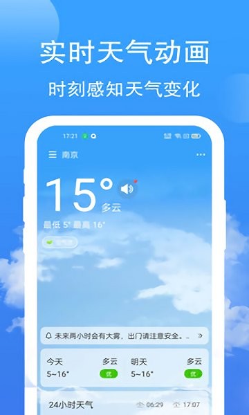 蟬悅天氣助手app