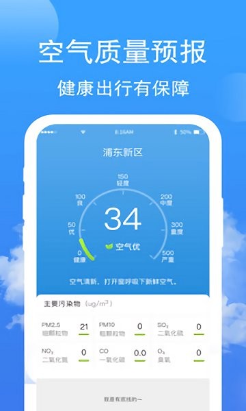 蟬悅天氣app下載
