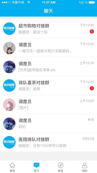 隨流跑腿app下載