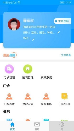 福建醫(yī)科大學(xué)附屬第一醫(yī)院醫(yī)護版app下載