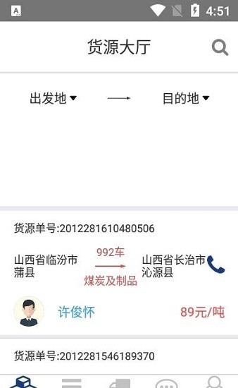 未來物流app v1.0.8 安卓版 0