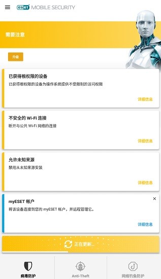 eset手機(jī)高級(jí)版帶許可證密鑰(ESET Mobile Security) v6.3.24.0 安卓版 0