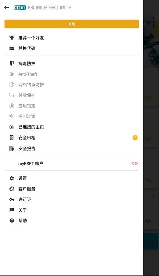 eset手機(jī)高級(jí)版帶許可證密鑰(ESET Mobile Security) v6.3.24.0 安卓版 2