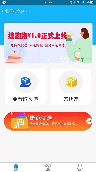 捷跑跑軟件(校園跑腿) v2.0.5 官方安卓版 0