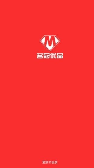 名冠優(yōu)品app 名冠優(yōu)品平臺(tái)
