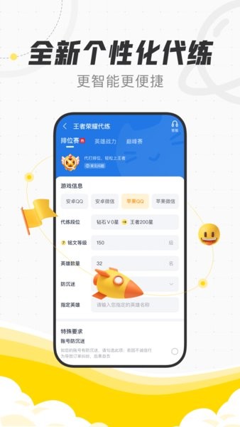 代練貓app蘋果版 v1.0.2 ios最新版 0