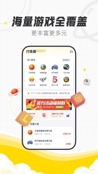 代練貓app官方下載ios