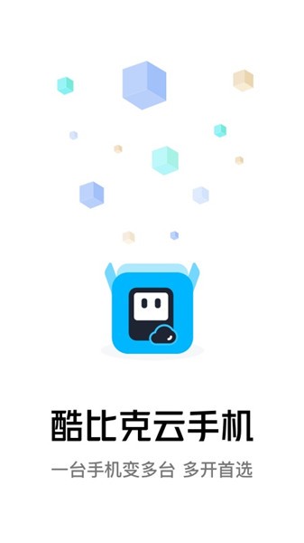 酷比克云手機(jī)軟件 v1.1.23 安卓版 0