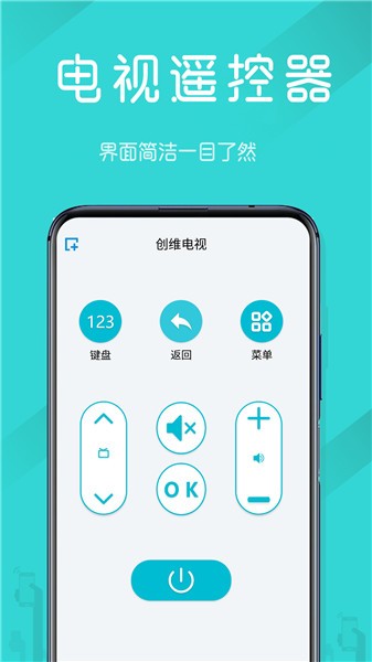 電視機(jī)遙控器app v1.11 安卓版 0