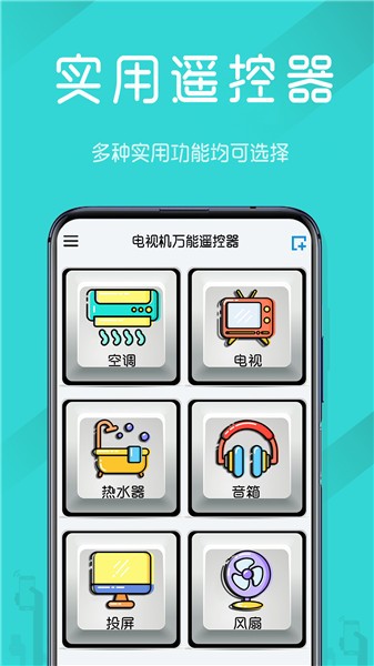 電視機(jī)遙控器app v1.11 安卓版 2