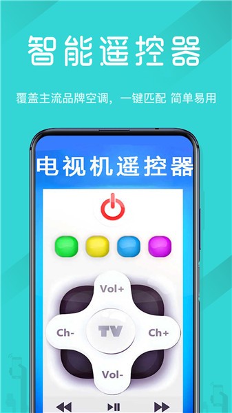 電視機(jī)遙控器app