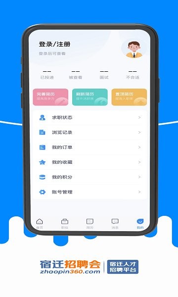 宿遷招聘會(huì)2021 v1.1.4 安卓版 0