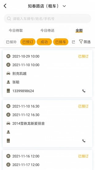 神州運(yùn)營(yíng)助手app v2.5.4 安卓版 2