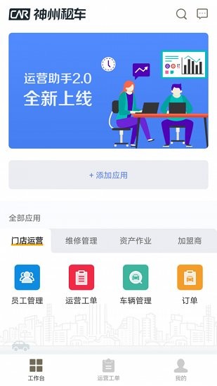 神州運(yùn)營(yíng)助手app v2.5.4 安卓版 0