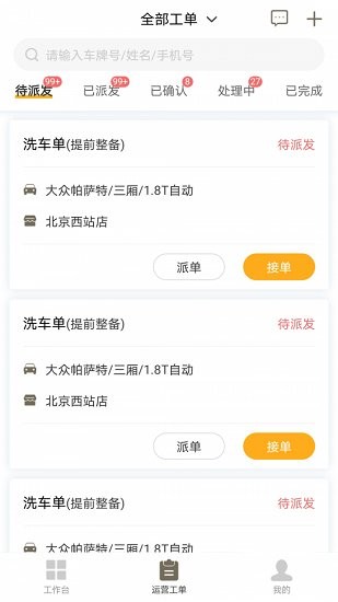 神州運(yùn)營(yíng)助手最新版