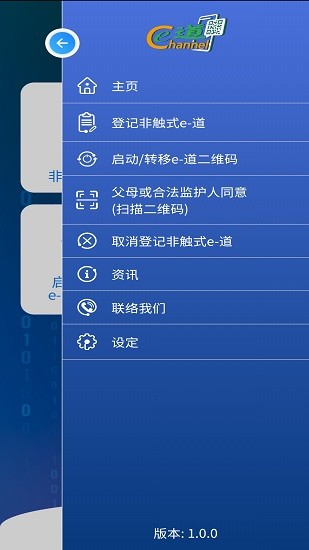 非觸式e道下載