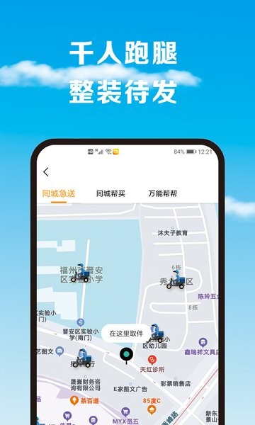 拎達(dá)快送軟件 v1.8.8 安卓版 0