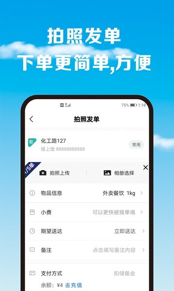 拎達(dá)快送軟件 v1.8.8 安卓版 2
