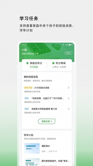 家校共育網(wǎng)app v1.1 安卓版 0