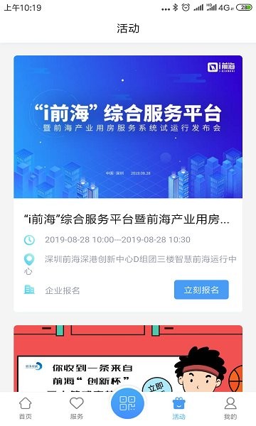 i前海安卓版下載
