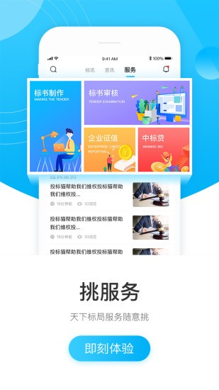 天下標局app下載
